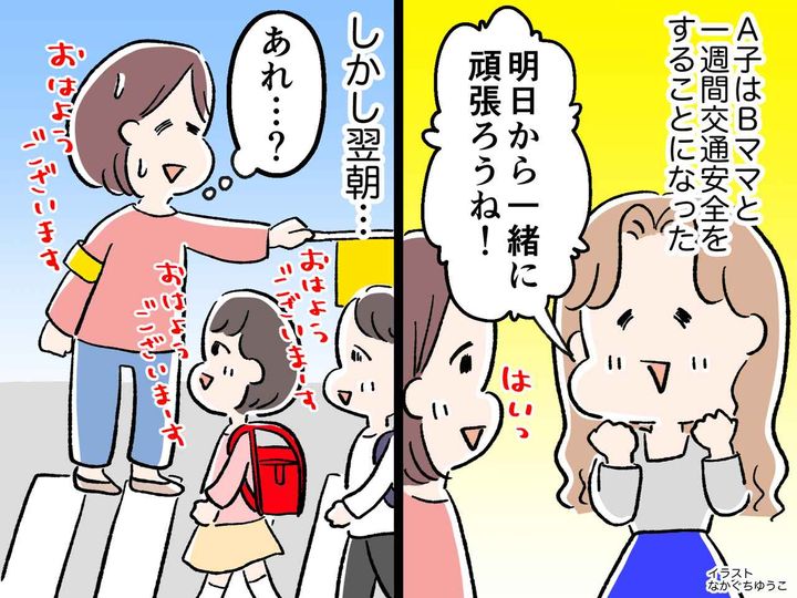 画像: 毎朝の旗当番に「寝坊しちゃった」「急な仕事が」初日から一度も来なかった保護者にモヤモヤ