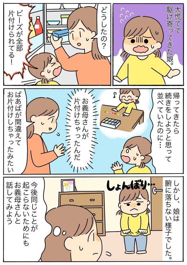 「せっかく並べたのに」義母の善意が裏目に！ショックを受けた娘は？