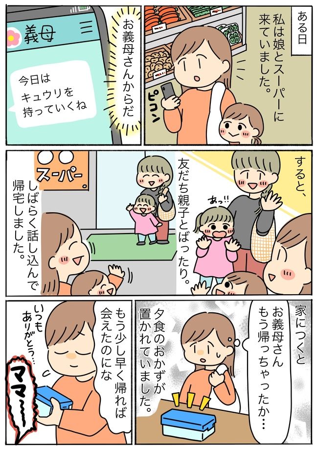 「せっかく並べたのに」義母の善意が裏目に！ショックを受けた娘は？