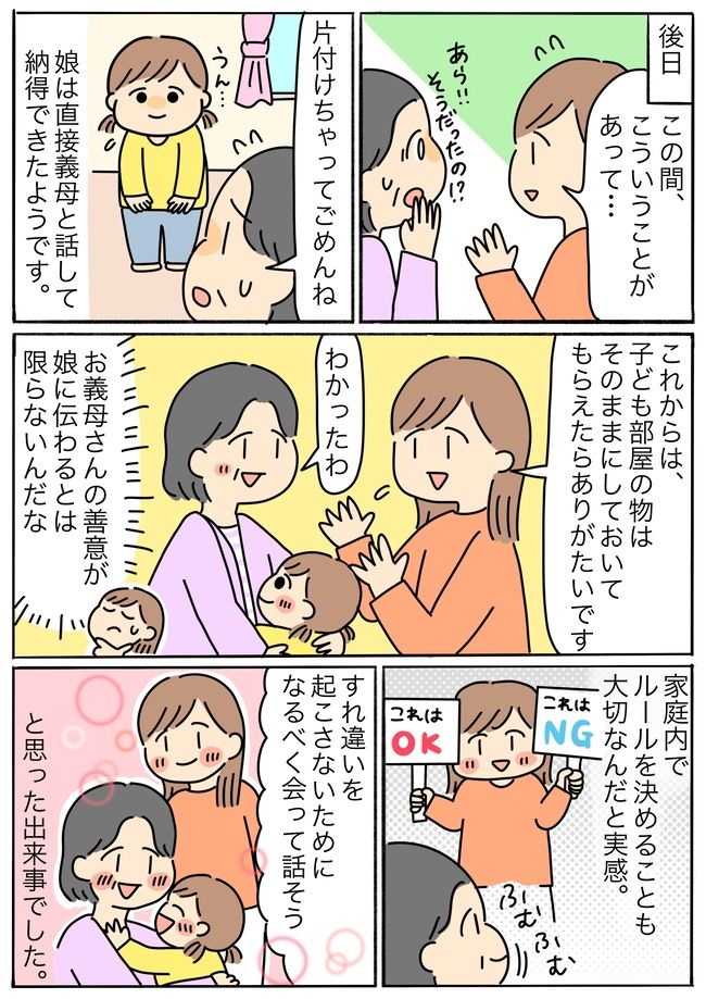 「せっかく並べたのに」義母の善意が裏目に！ショックを受けた娘は？