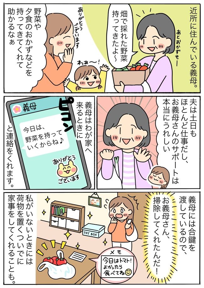 「せっかく並べたのに」義母の善意が裏目に！ショックを受けた娘は？