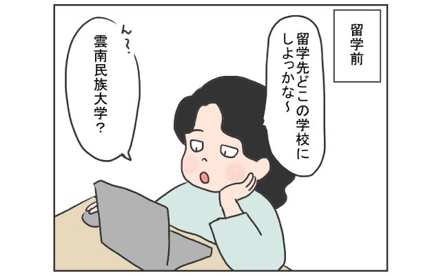 中国のはしっこでクセつよ留学生活4コマ漫画[#21]