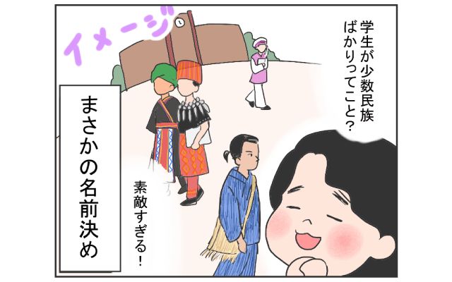 中国のはしっこでクセつよ留学生活4コマ漫画[#21]