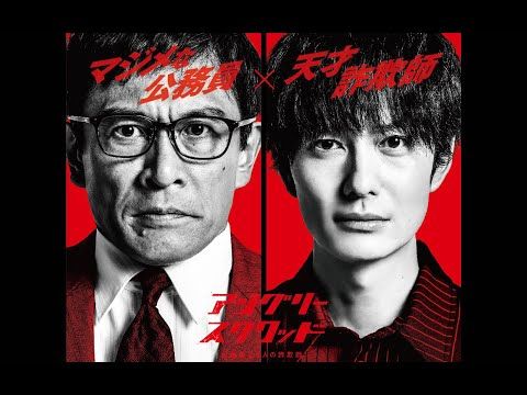 岡田将生を追いかける2人の女性の正体とは…？ 天才詐欺師の出所を描いた『アングリースクワッド』冒頭映像