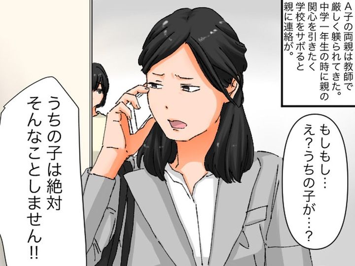 画像: 「うちの子はよくできる」親の期待が重い──学校を初めてサボった日、親の対応に絶望した瞬間