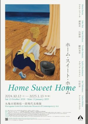 『ホーム・スイート・ホーム』