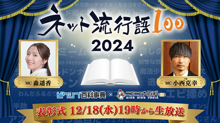 『大谷翔平』『無課金おじさん』が入った「ネット流行語100」、“疑惑”の伝説ゲームも入る