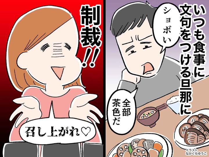 画像: 「今日の飯はイマイチ」「やっぱ素人の味だな」食事に文句を言う旦那に → 妻が取った行動は！？
