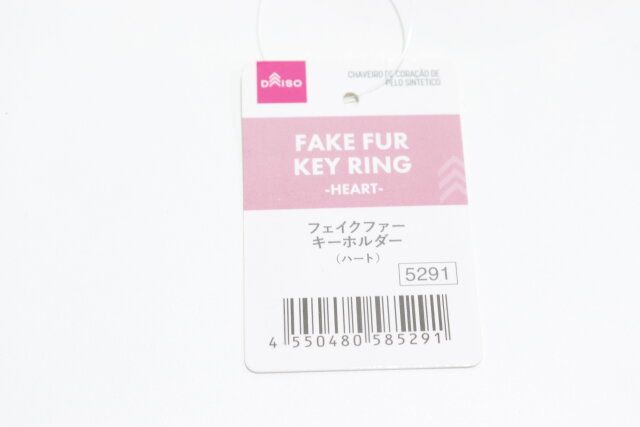 ダイソー フェイクファーキーホルダー（ハート） 商品タグ JANコード