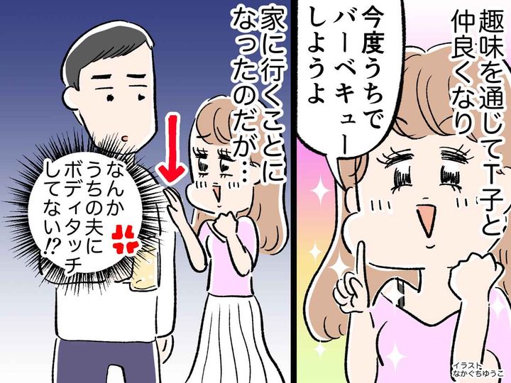 画像: ＜夫を誘惑！？＞「あなたの旦那さんって、イイよね」妻の座を奪おうとする友人と絶縁した話