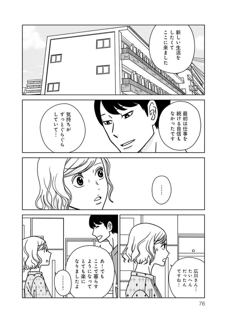 漫画『夕暮れのあなたは、少し首をかしげて』 2巻76ページ