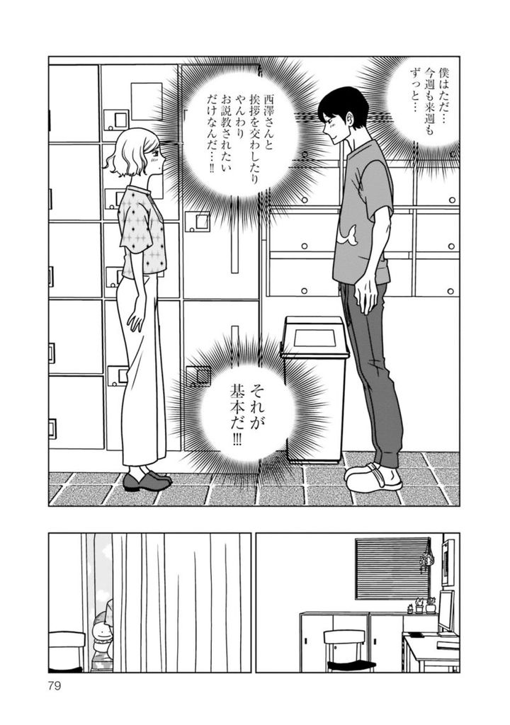 漫画『夕暮れのあなたは、少し首をかしげて』 2巻79ページ