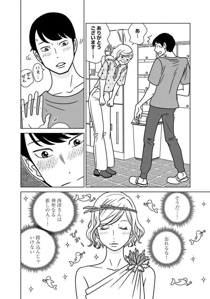 漫画『夕暮れのあなたは、少し首をかしげて』 2巻78ページ