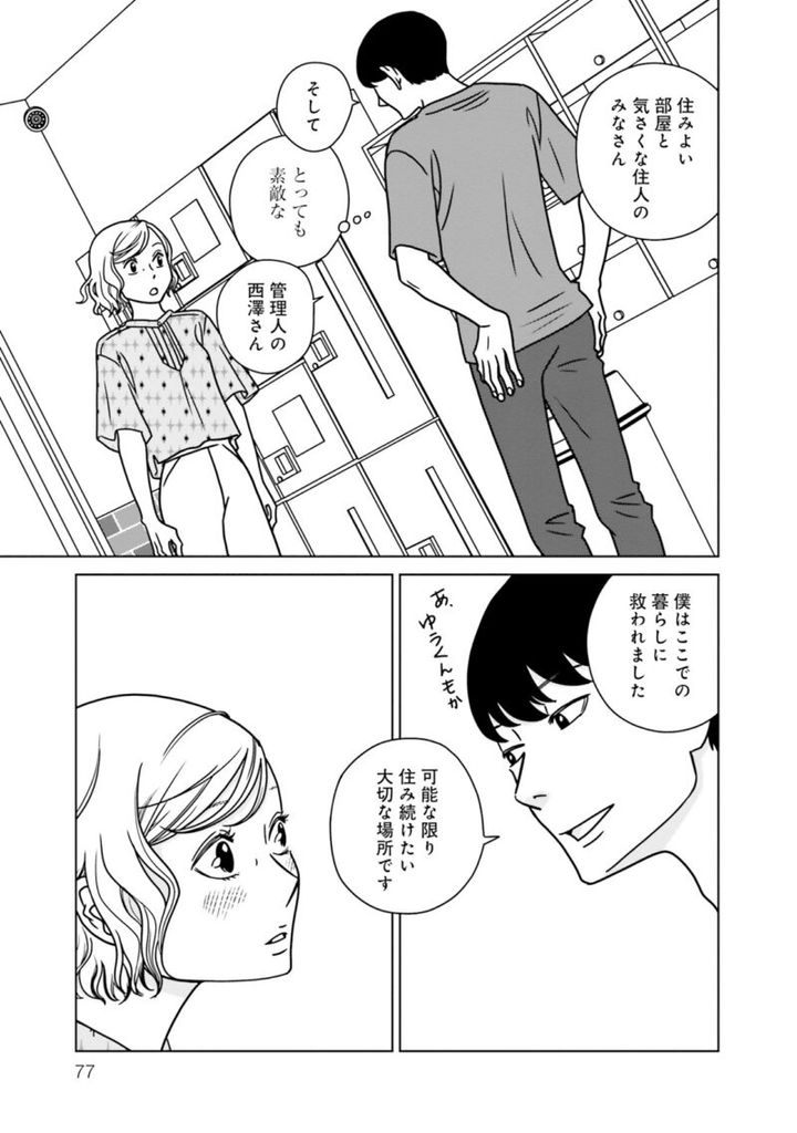 漫画『夕暮れのあなたは、少し首をかしげて』 2巻77ページ