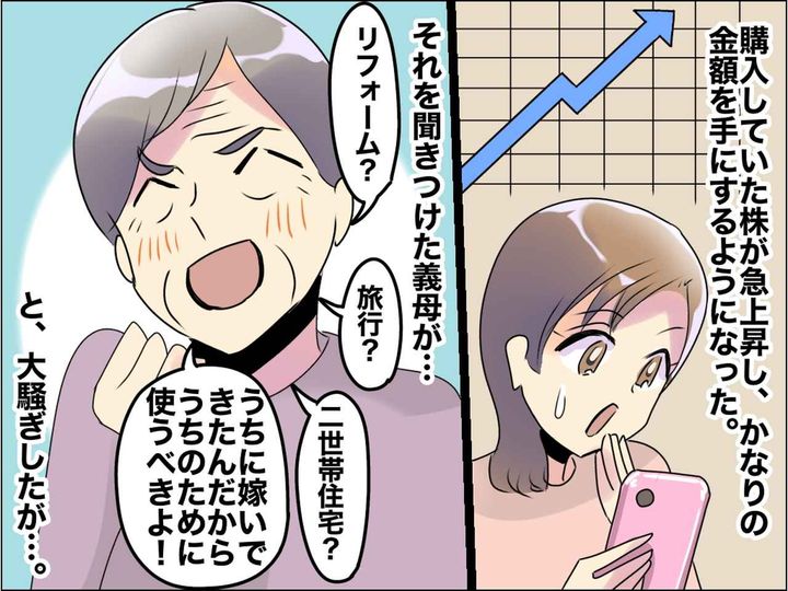 画像: 「うちに嫁いできたなら、うちのためにお金を使いなさい！」義母の【トンデモ金銭感覚】に驚いた話