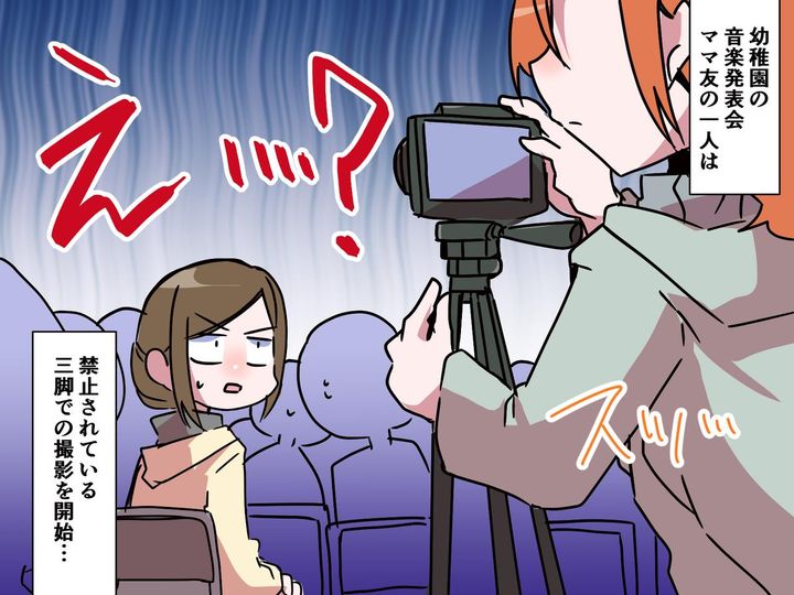 画像: ＜ルール違反、上等！＞撮影に必死で【娘の発表会を見ていなかったママ友】娘は悲しそうな顔で、、、？