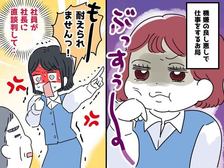 画像: いい加減仕事してください！【超気分屋のベテラン上司】に振り回され、社員の怒りが大爆発！