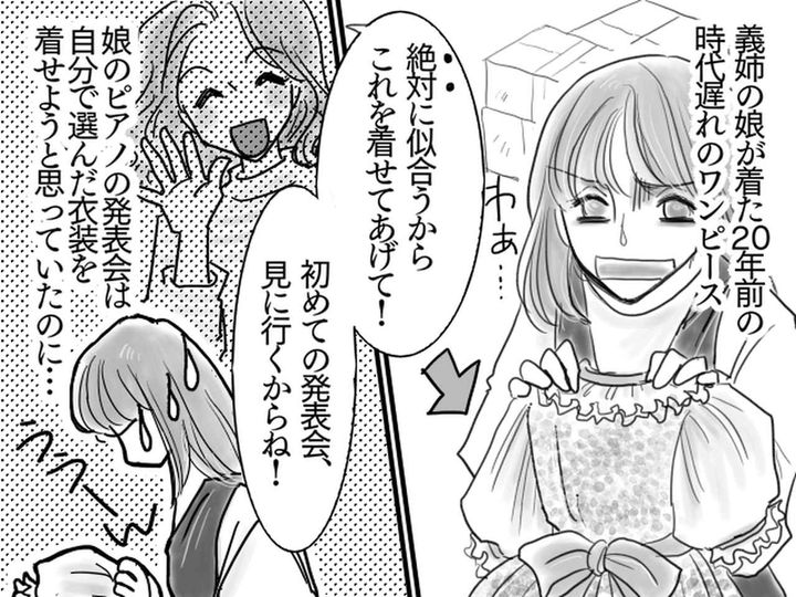 画像: 娘の発表会の衣装に「うちの子のお古を着てよ♡」義姉の好意を断れず困っていると、思わぬ助け船が！