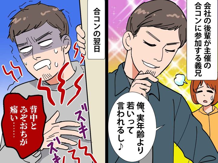 画像: 「俺、実年齢より若いって言われるし♡」はりきって後輩の合コンに行ったアラフォー義兄。翌朝、体に異変が