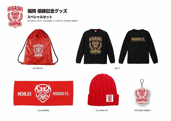 高校サッカー界の名門校が“期間限定”でグッズを発売中！売り上げが「選手の強化費用」に