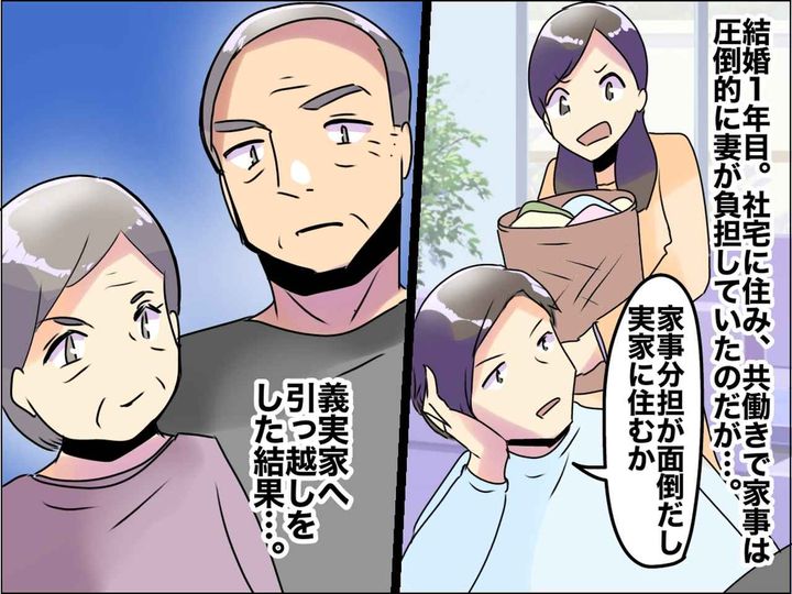 画像: 「家事の分担面倒だから実家に住む」勝手に同居を進めた夫が、なぜか涙！？ その理由に妻「呆れた」