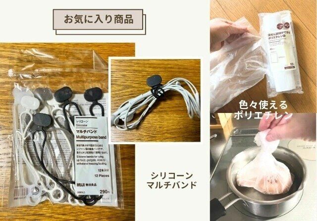 無印良品 湯せん調理ができるポリエチレン袋 シリコーン マルチバンド