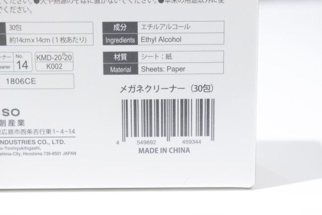 ダイソー JANコード エチルアルコール