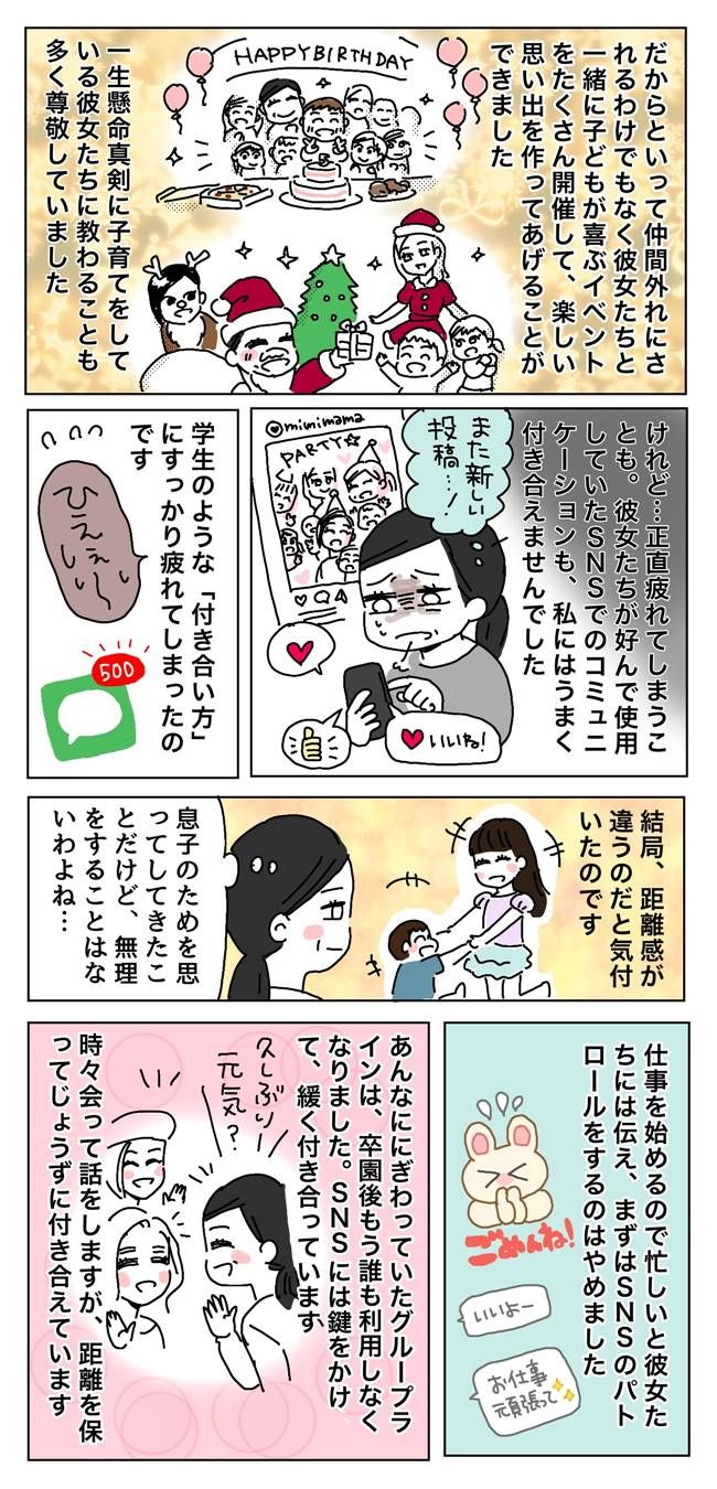 「SNSに反応するのに疲れ…」41歳で出産、年の離れたママ友たちとの付き合い方を学習【体験談】