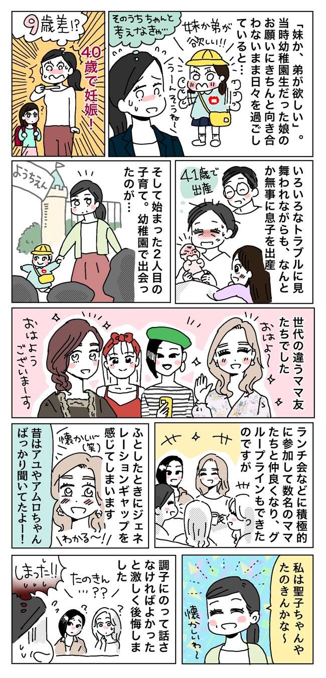 「SNSに反応するのに疲れ…」41歳で出産、年の離れたママ友たちとの付き合い方を学習【体験談】