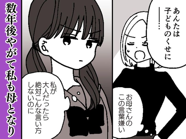 画像: 親から言われて嫌だったのに──反抗的な息子にかけてしまった『NGワード』に、ただただ反省