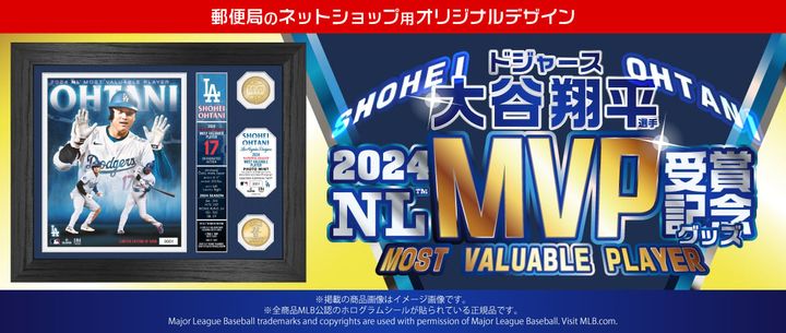 大谷翔平選手のMVP受賞記念グッズのイメージ
