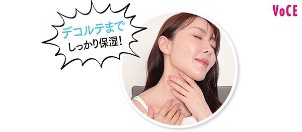 デコルテまでしっかり保湿！／大野真理子さん