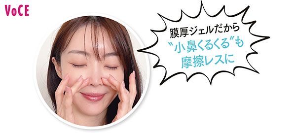 膜厚ジェルだから“小鼻くるくる”も摩擦レスに／大野真理子さん