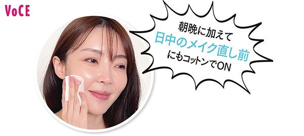 朝晩に加えて日中のメイク直し前にもコットンでON／大野真理子さん