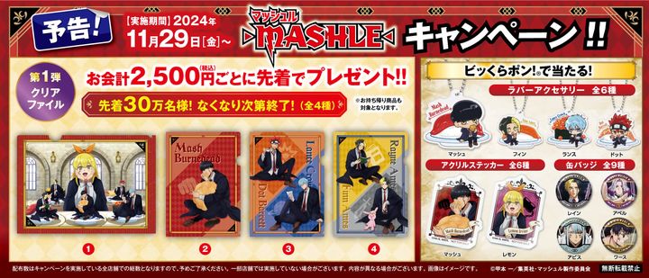 「くら寿司」と「マッシュル-MASHLE-」のコラボビジュアル