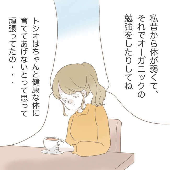 オーガニックにこだわる汚ママ12-2-5