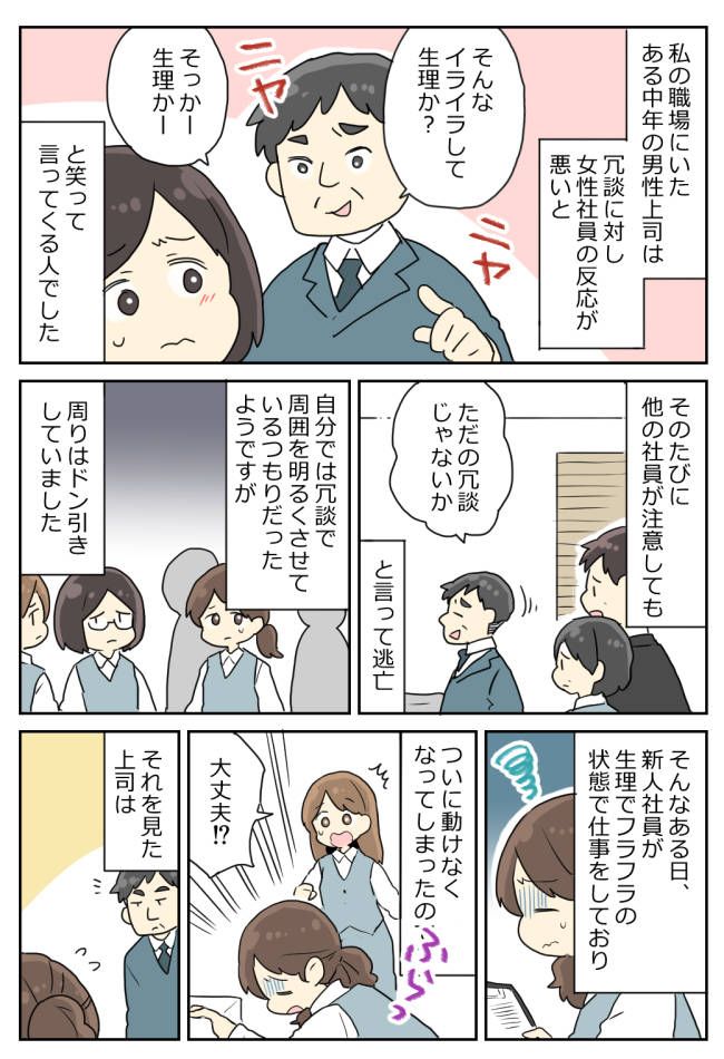 「汚いな〜」体調不良の部下にひどい言葉を浴びせる上司。女性社員全員がブチギレし！？