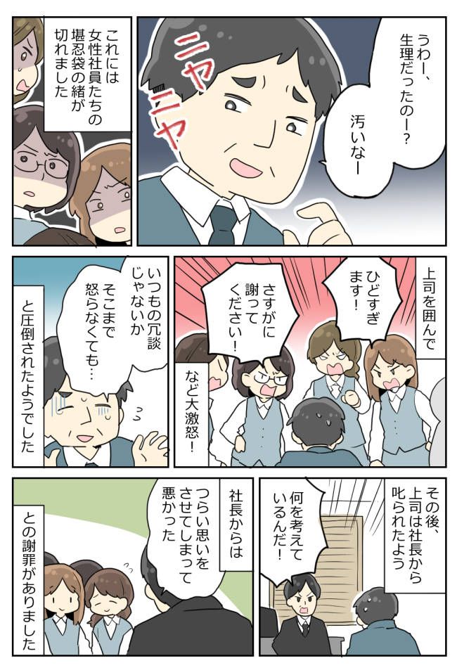 「汚いな〜」体調不良の部下にひどい言葉を浴びせる上司。女性社員全員がブチギレし！？