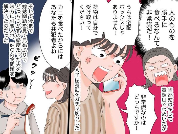 画像4: 勝手に配送先に指定される