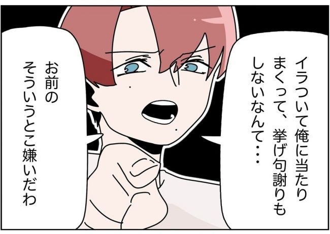 妻をモラハラ扱いする夫 9