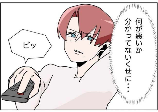 妻をモラハラ扱いする夫 9