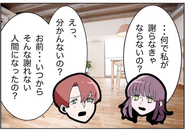 妻をモラハラ扱いする夫 9