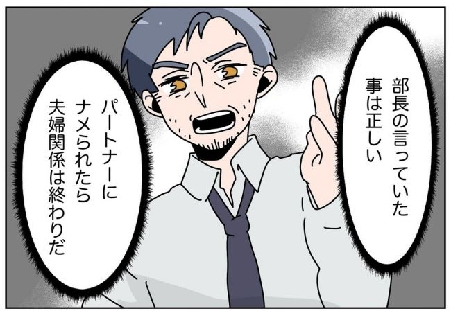 妻をモラハラ扱いする夫 10