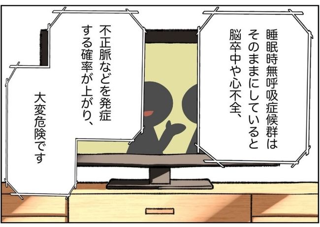 妻をモラハラ扱いする夫 9