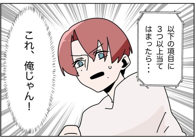 妻をモラハラ扱いする夫 9