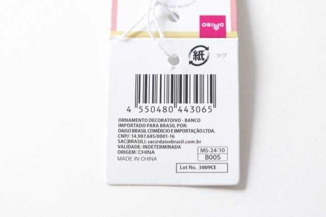 ダイソー インテリアオブジェ 商品タグ JANコード