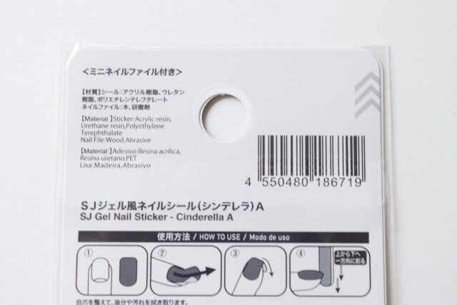 ダイソーSJジェル風ネイルシール（シンデレラ）A パッケージ JANコード