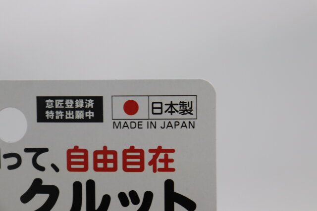 キャンドゥの多機能ハンガー クルットのパッケージ2
