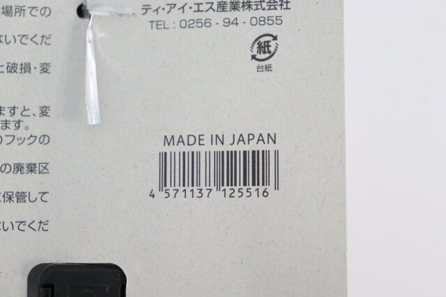 キャンドゥの多機能ハンガー クルットのJANコード