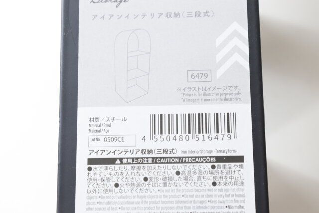 ダイソー アイアンインテリア収納（三段式） JANコード